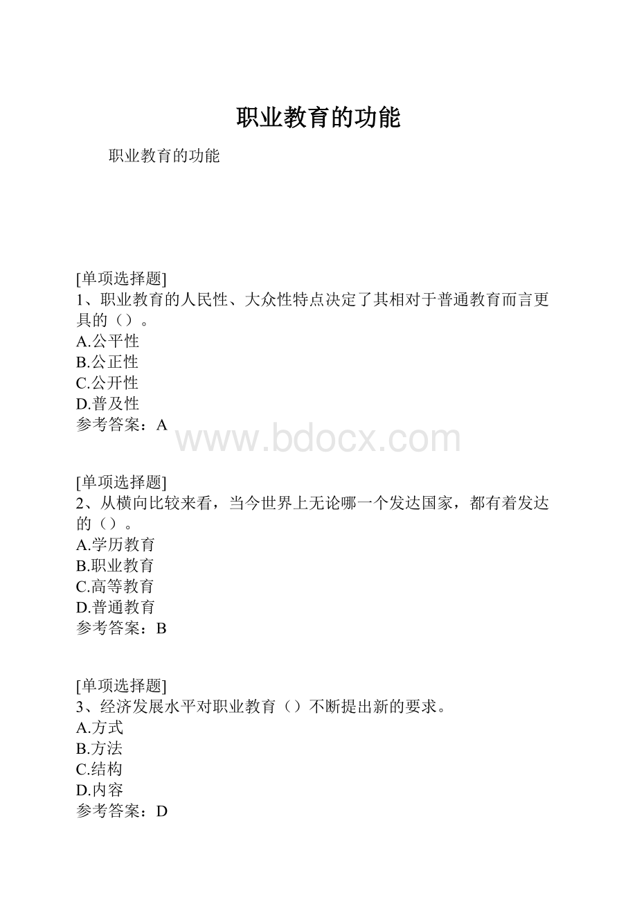 职业教育的功能.docx