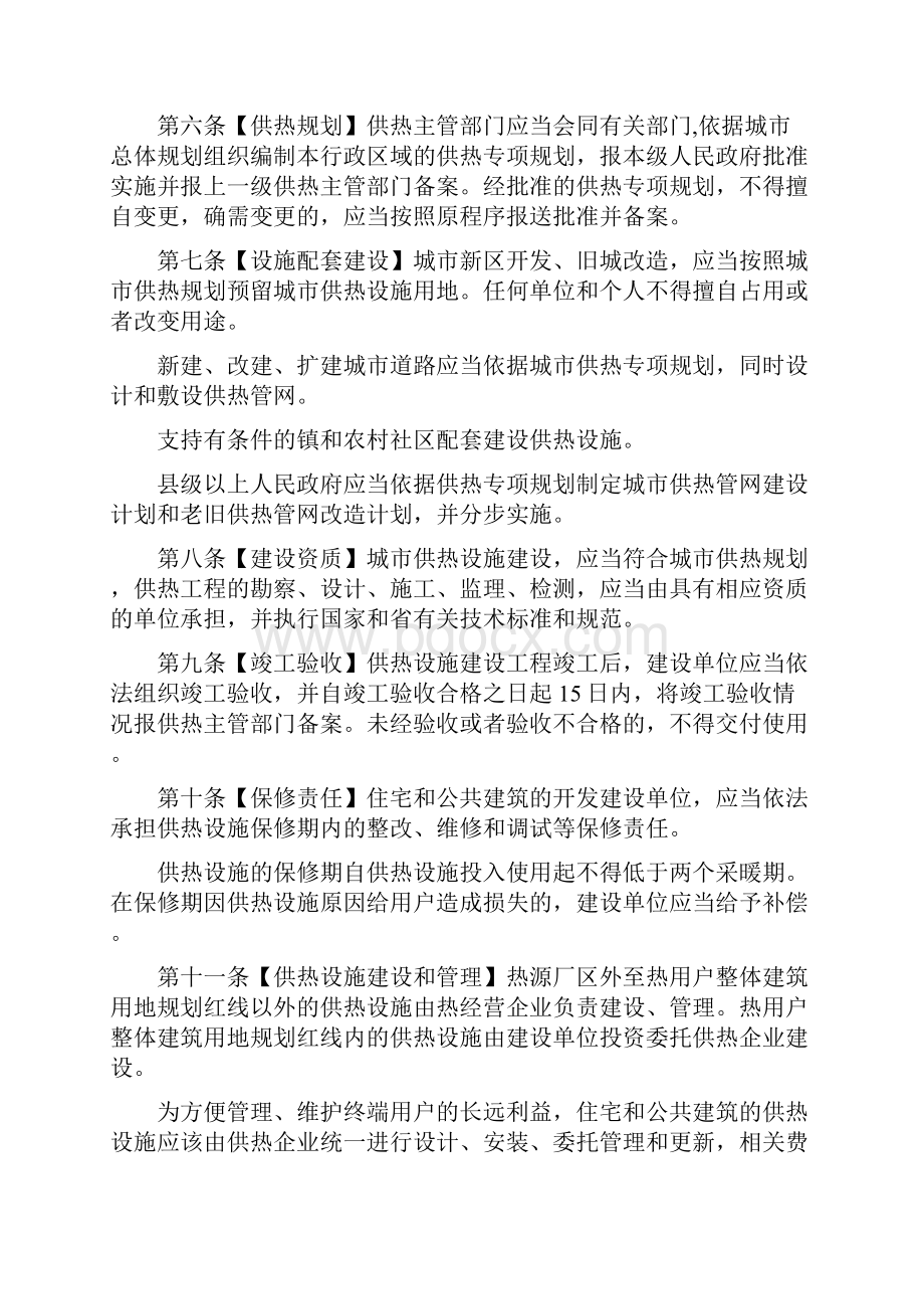 河南省城市供热管理办法.docx_第2页