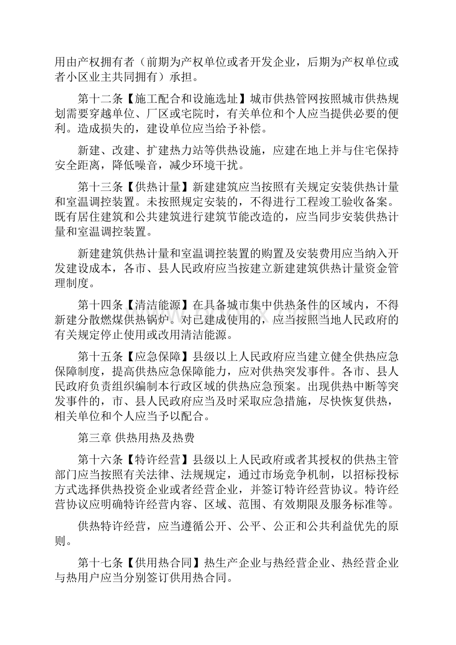 河南省城市供热管理办法.docx_第3页