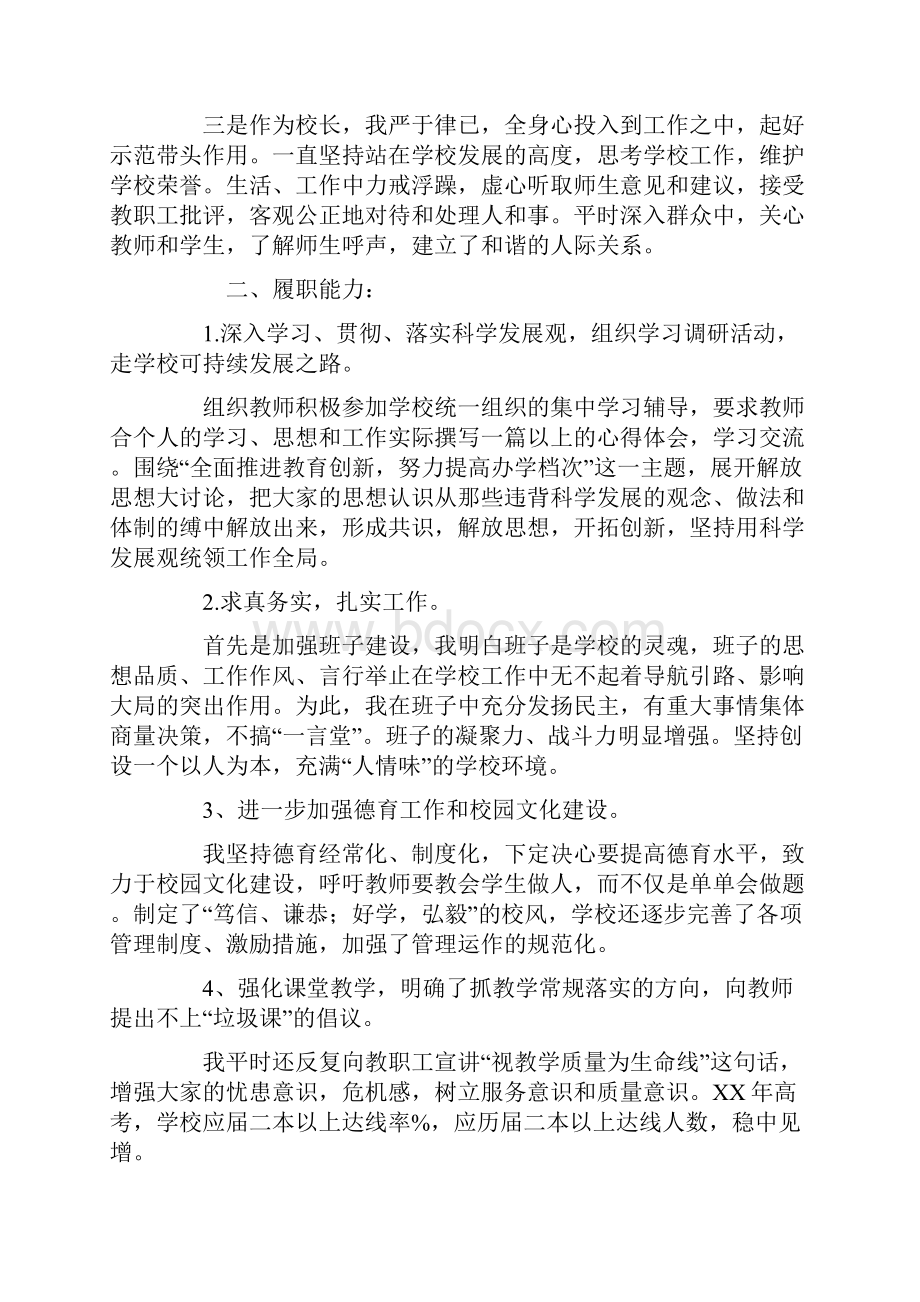 校长个人述职报告.docx_第2页