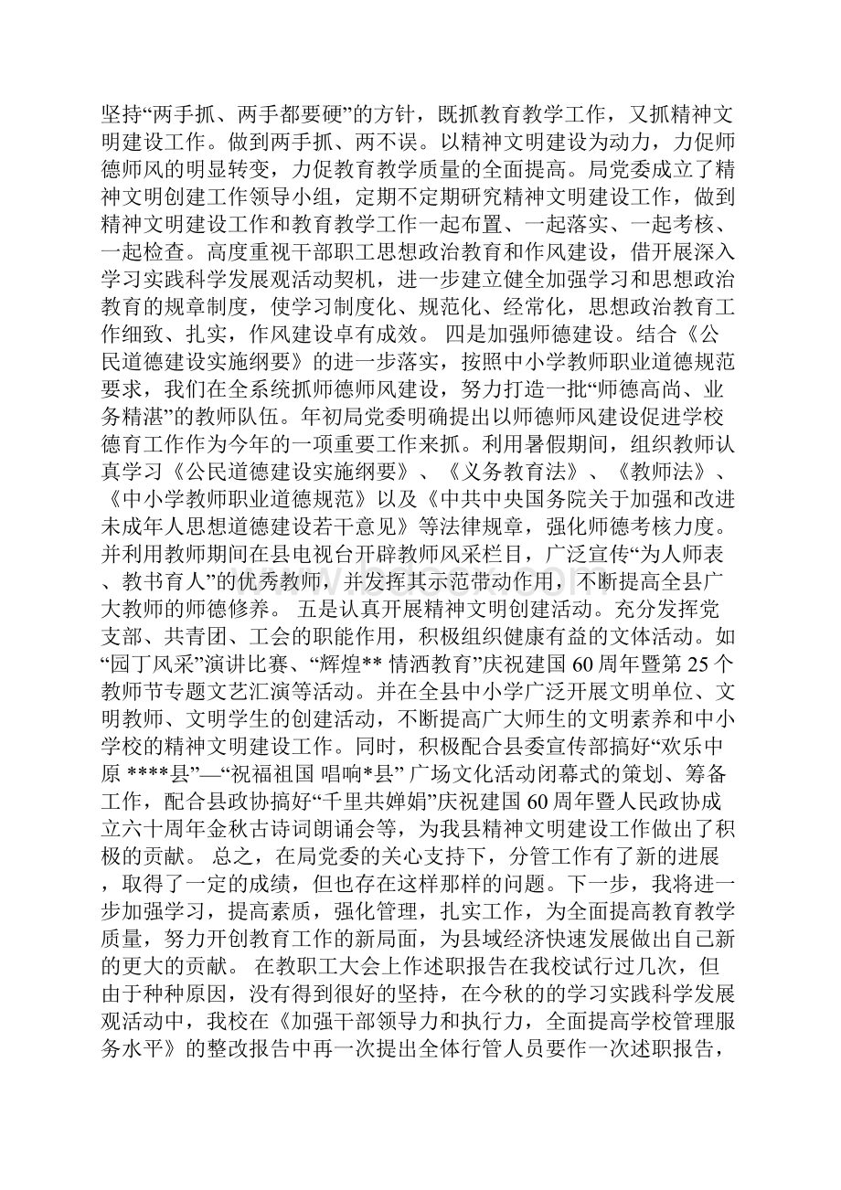 教育局副局长年度述职报告.docx_第3页