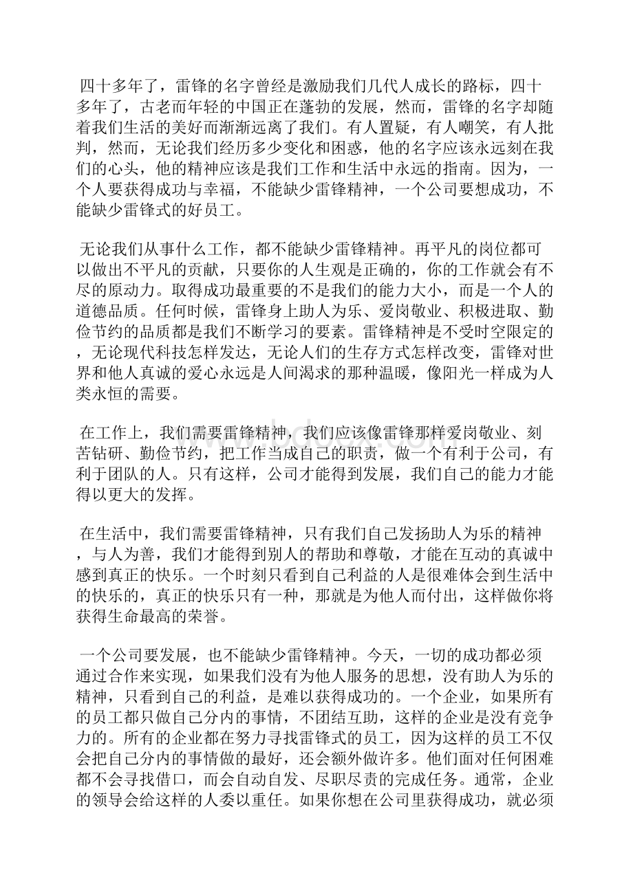 学雷锋纪念日弘扬雷锋精神的演讲稿.docx_第2页