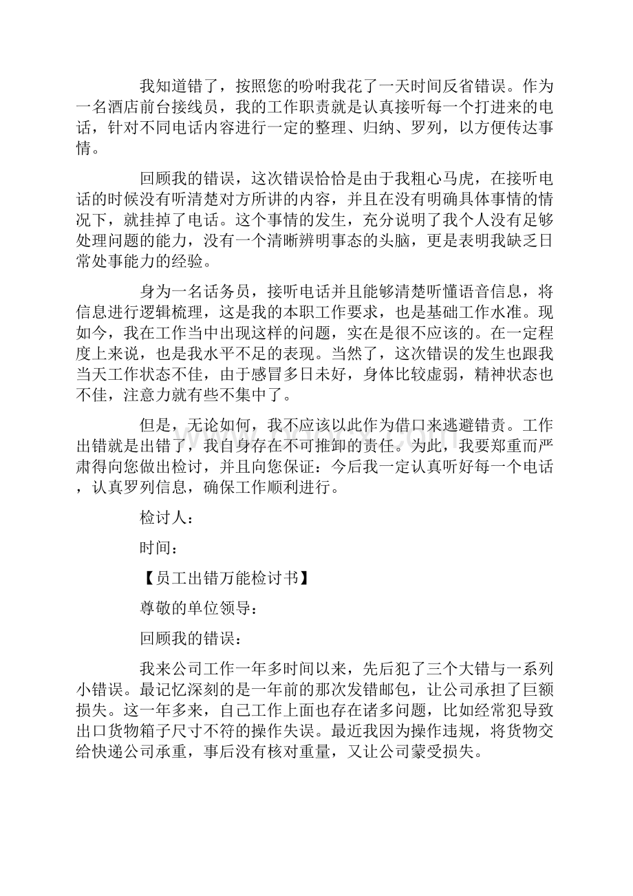 员工出错万能检讨书.docx_第2页