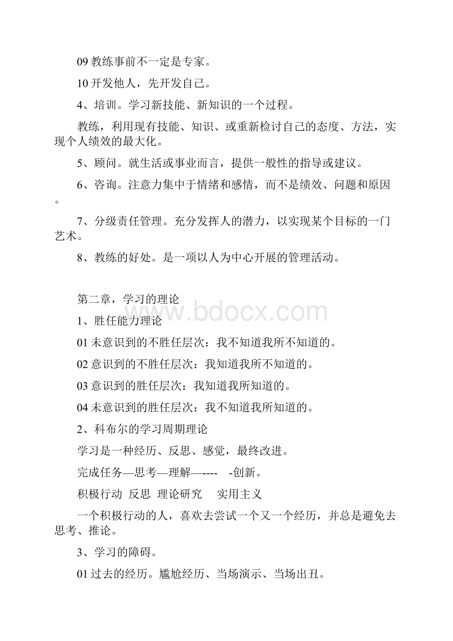 企业教练管理者辅导员工提高绩效的手册.docx_第2页