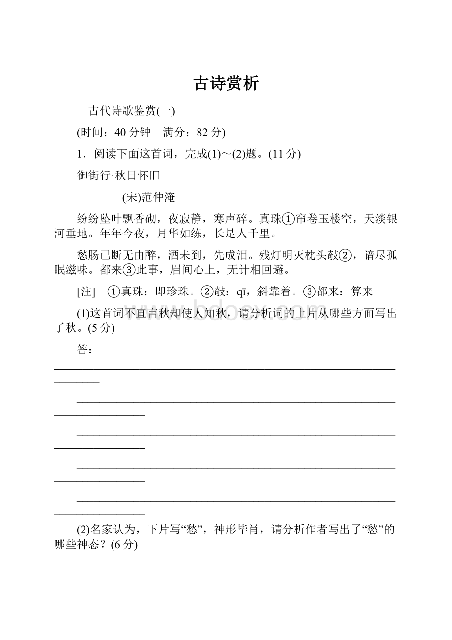 古诗赏析.docx_第1页