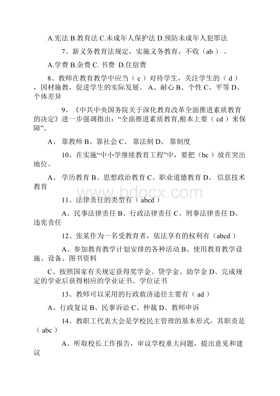 新疆特岗教师义务教育法律法规试题及答案.docx_第2页