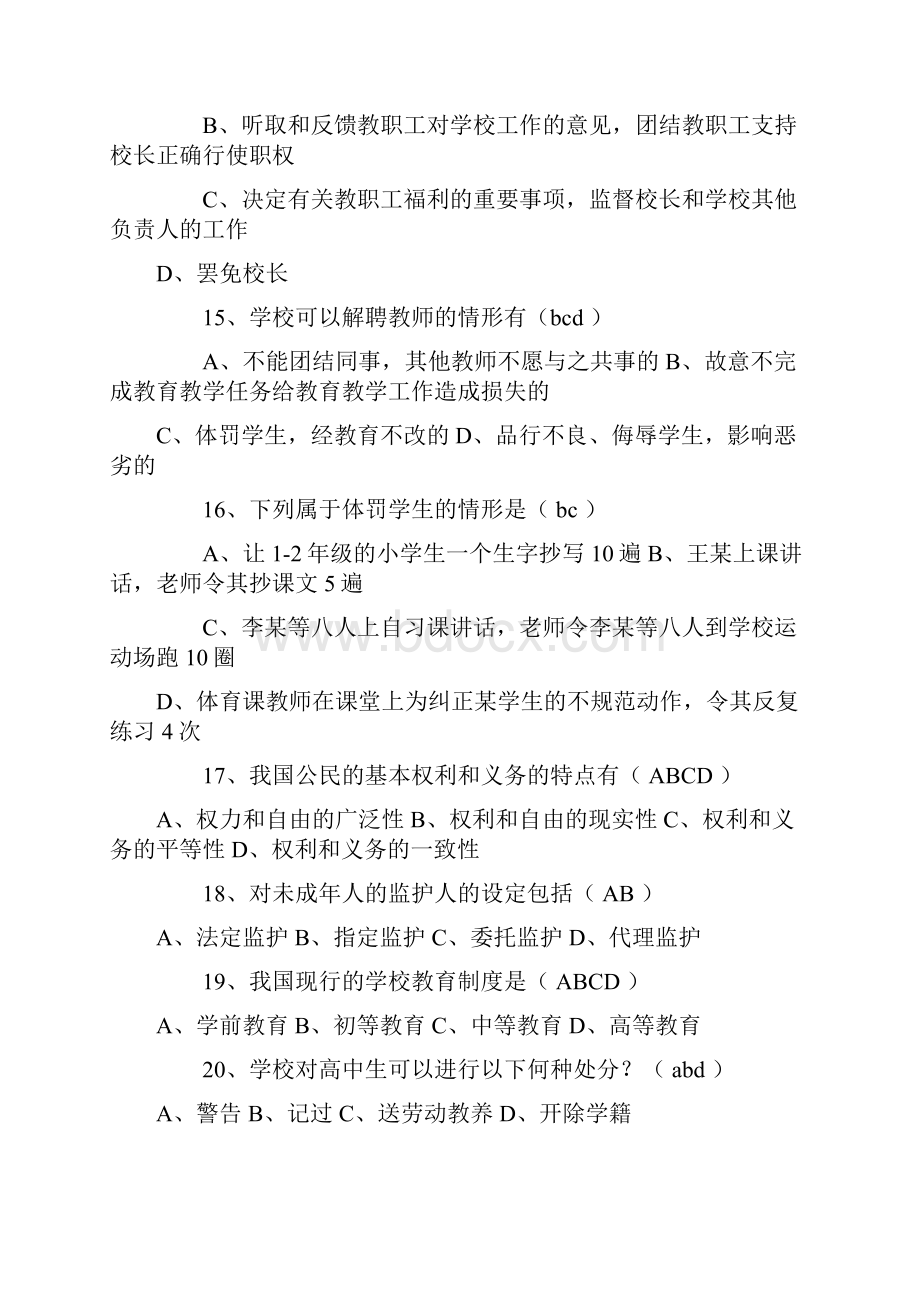 新疆特岗教师义务教育法律法规试题及答案.docx_第3页