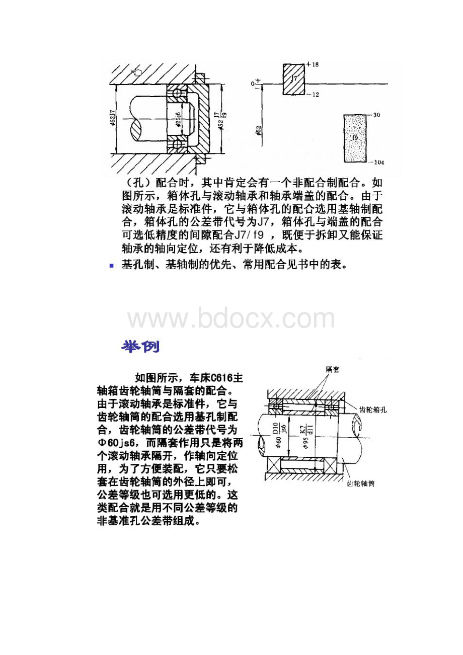 常用尺寸轴孔公差与配合的选择.docx_第3页