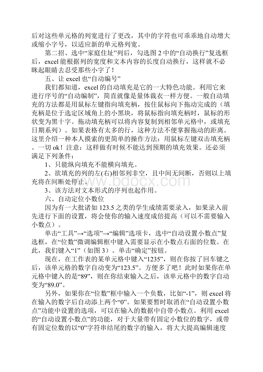 excel表格自动滚动播放.docx_第3页