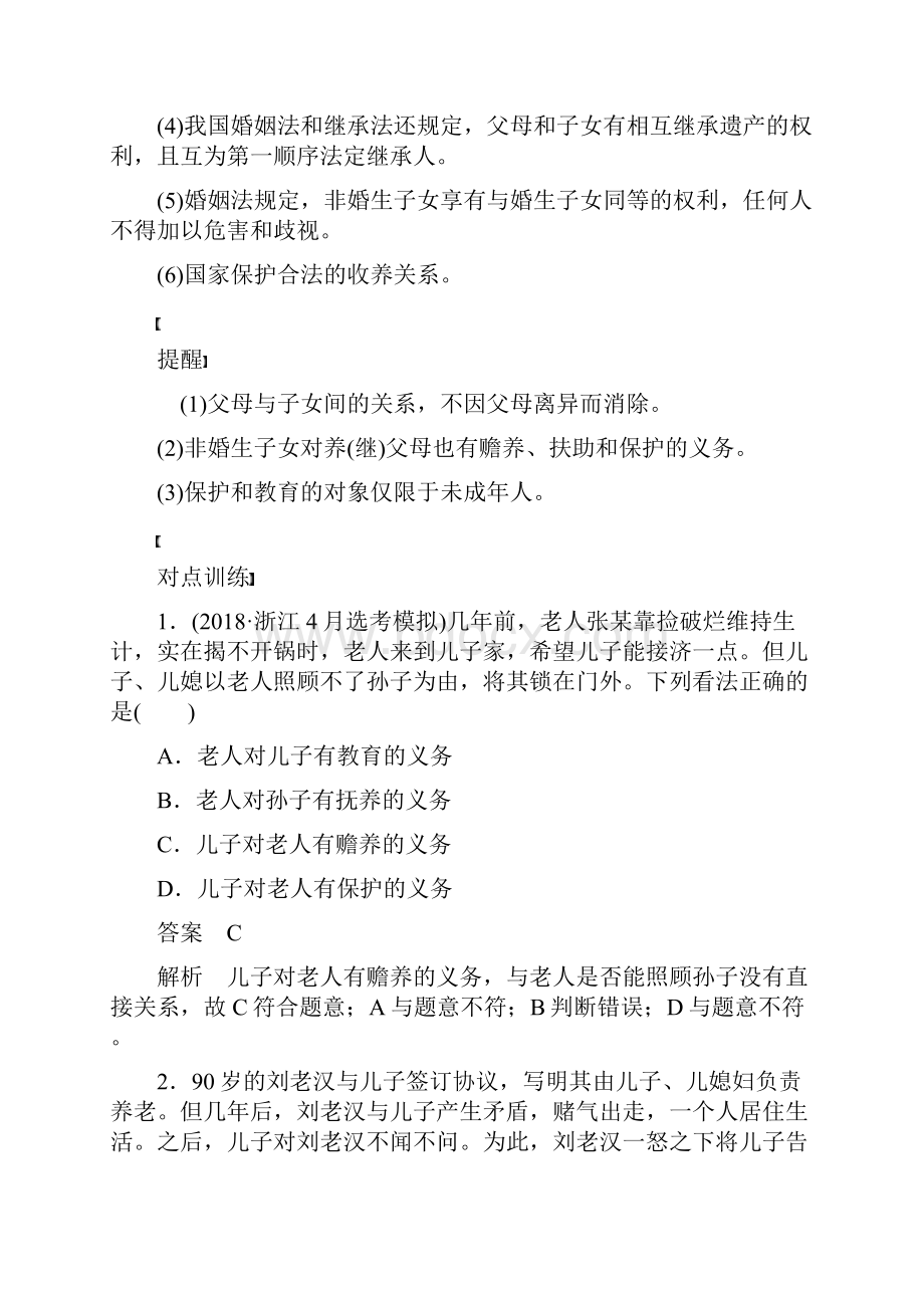 届一轮复习人教A版高考政治新增分大一轮浙江专用版讲义精练第十六单元生活中的法律常识第四十六课.docx_第3页