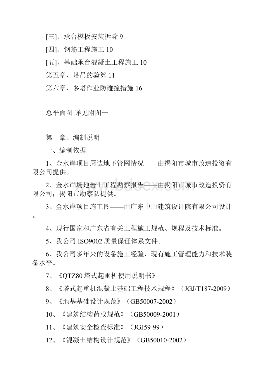 楼塔吊基础专业技术方案.docx_第3页