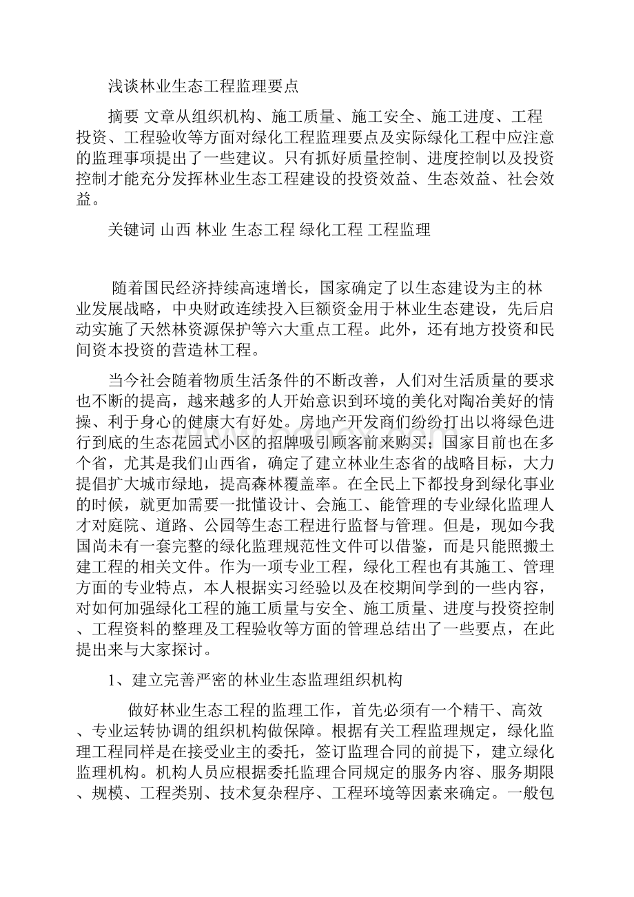 林业工程监理论文.docx_第3页