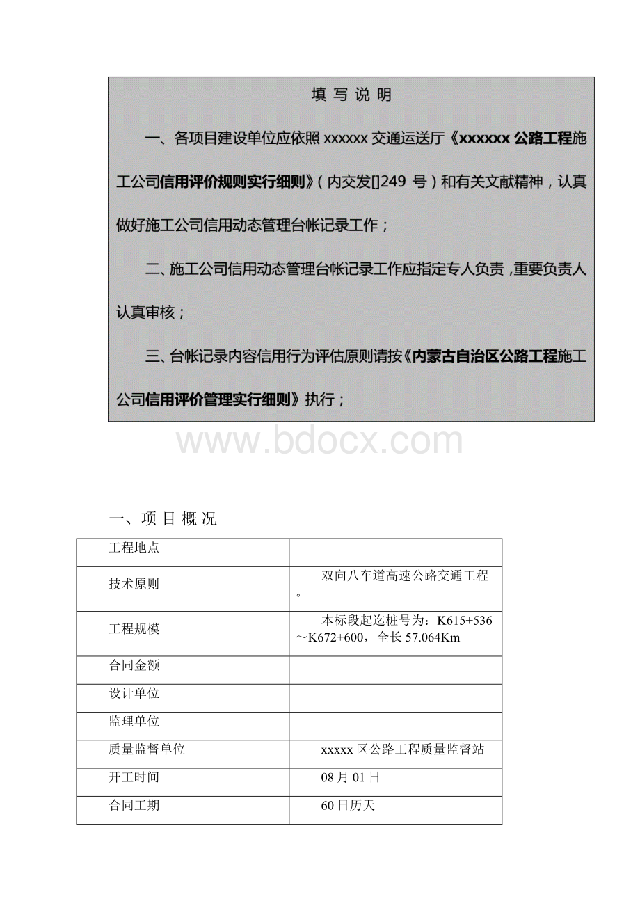 企业信用等级评价申请书样本.docx_第2页