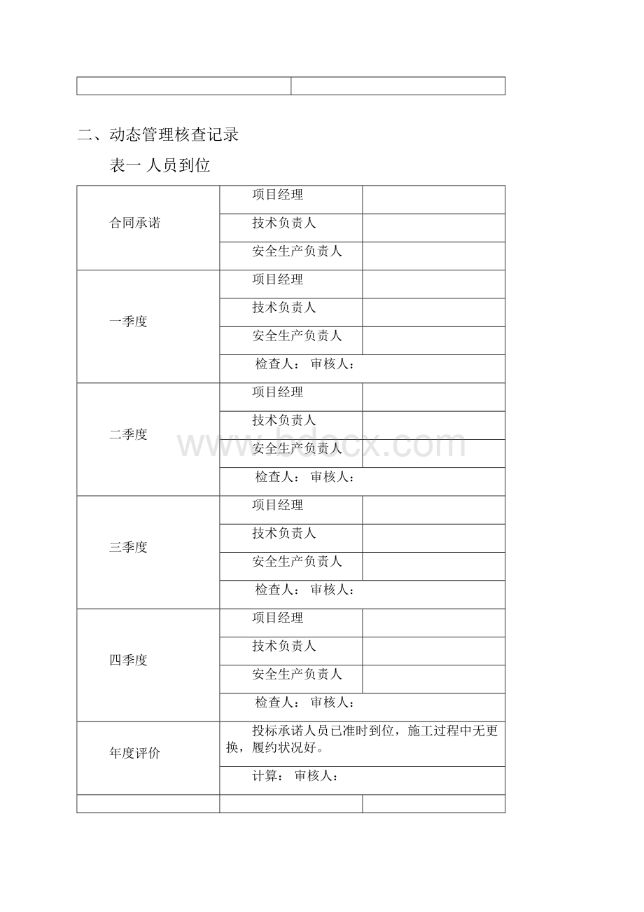 企业信用等级评价申请书样本.docx_第3页