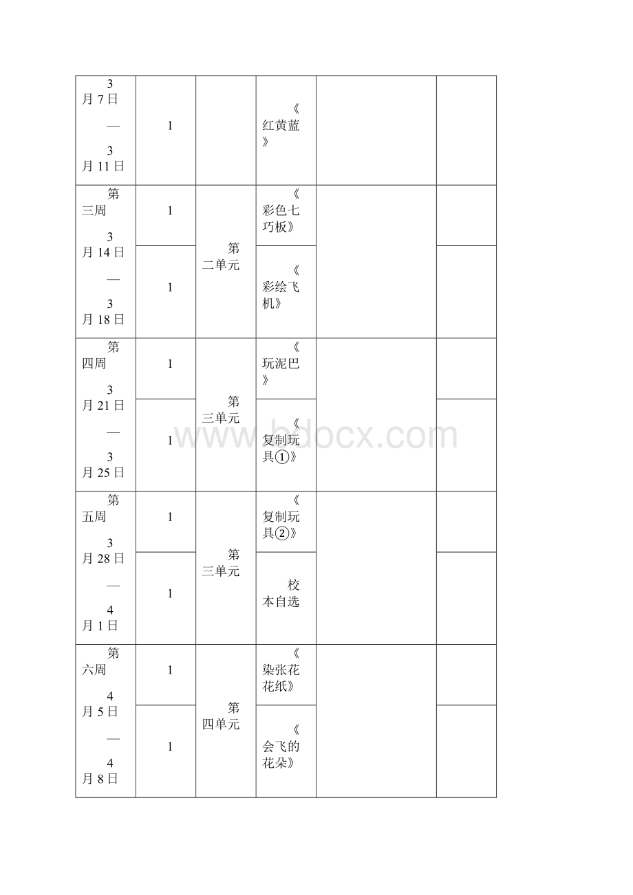 辽海出版社一年下美术教案3.docx_第2页