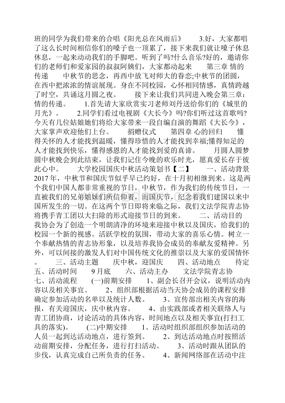 大学校园国庆中秋活动策划书.docx_第2页