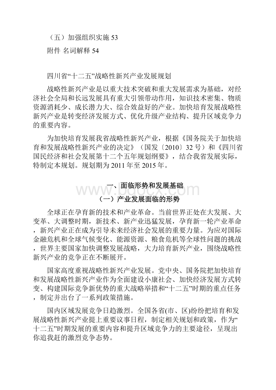 四川省战略性新兴产业十二五发展规划.docx_第3页