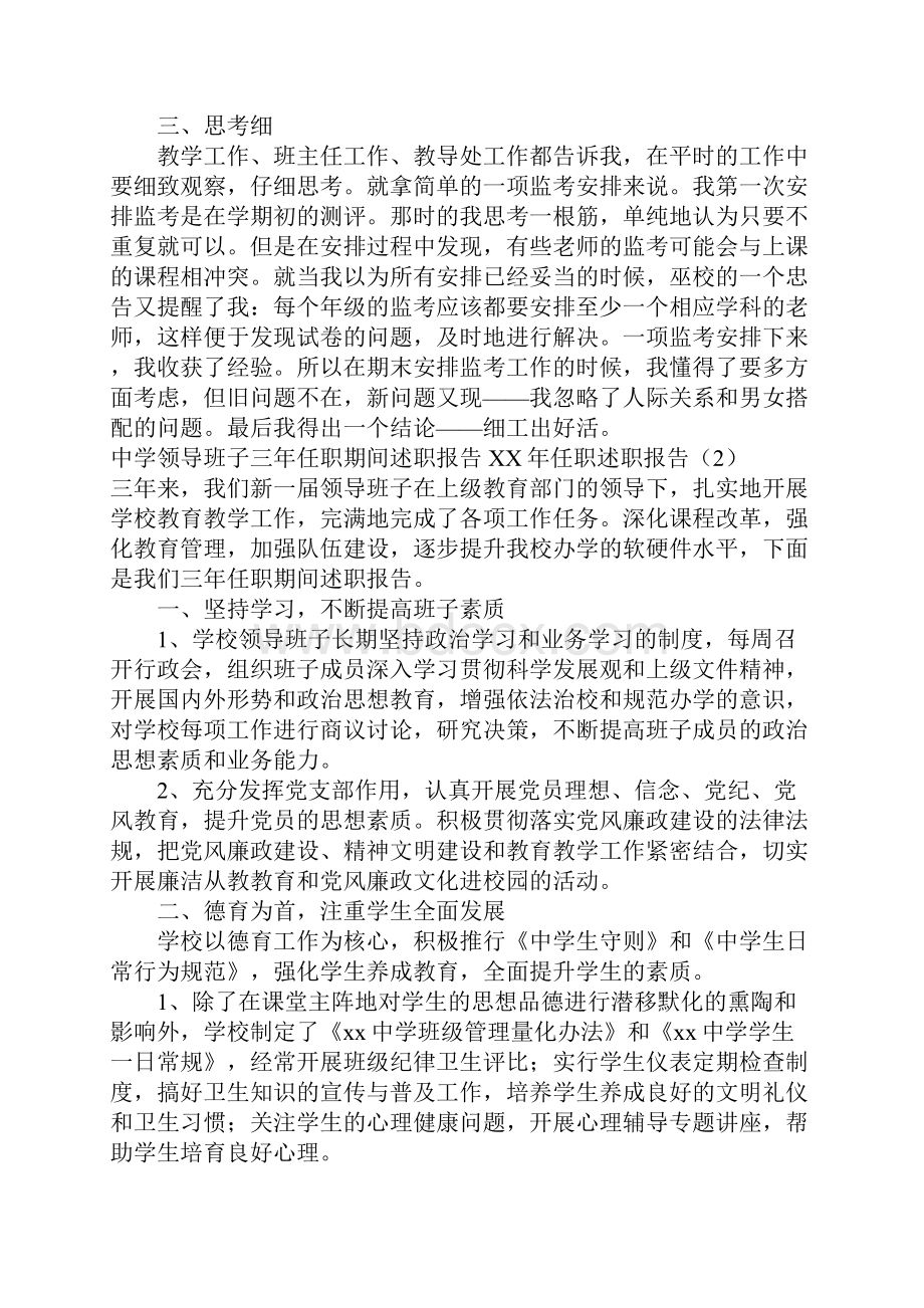 XX年任职述职报告4篇.docx_第2页