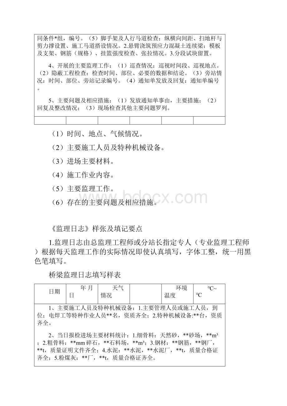 桥梁施工监理工作手册.docx_第2页