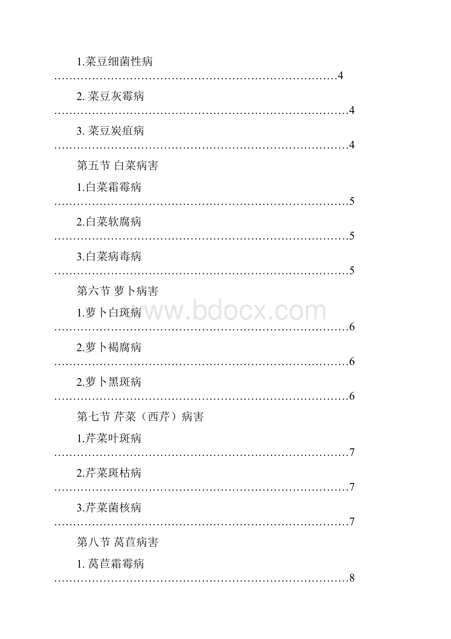 常见蔬菜病虫害防治手册.docx_第2页