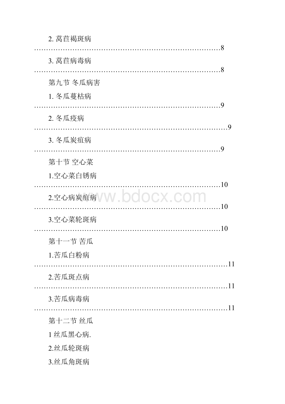 常见蔬菜病虫害防治手册.docx_第3页