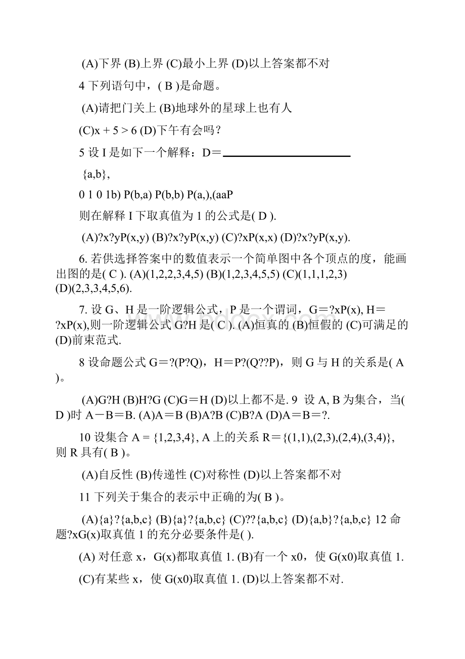 离散数学精彩试题及问题详解.docx_第3页