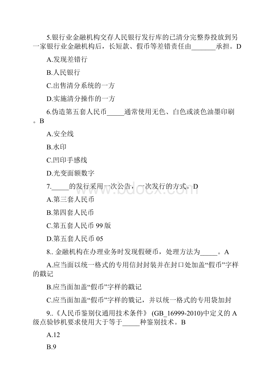 反假货币考试试题题库含答案.docx_第2页