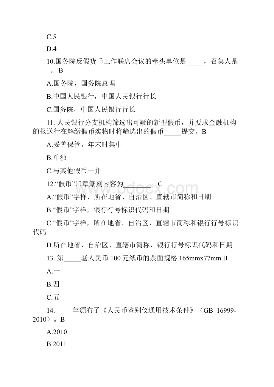 反假货币考试试题题库含答案.docx_第3页