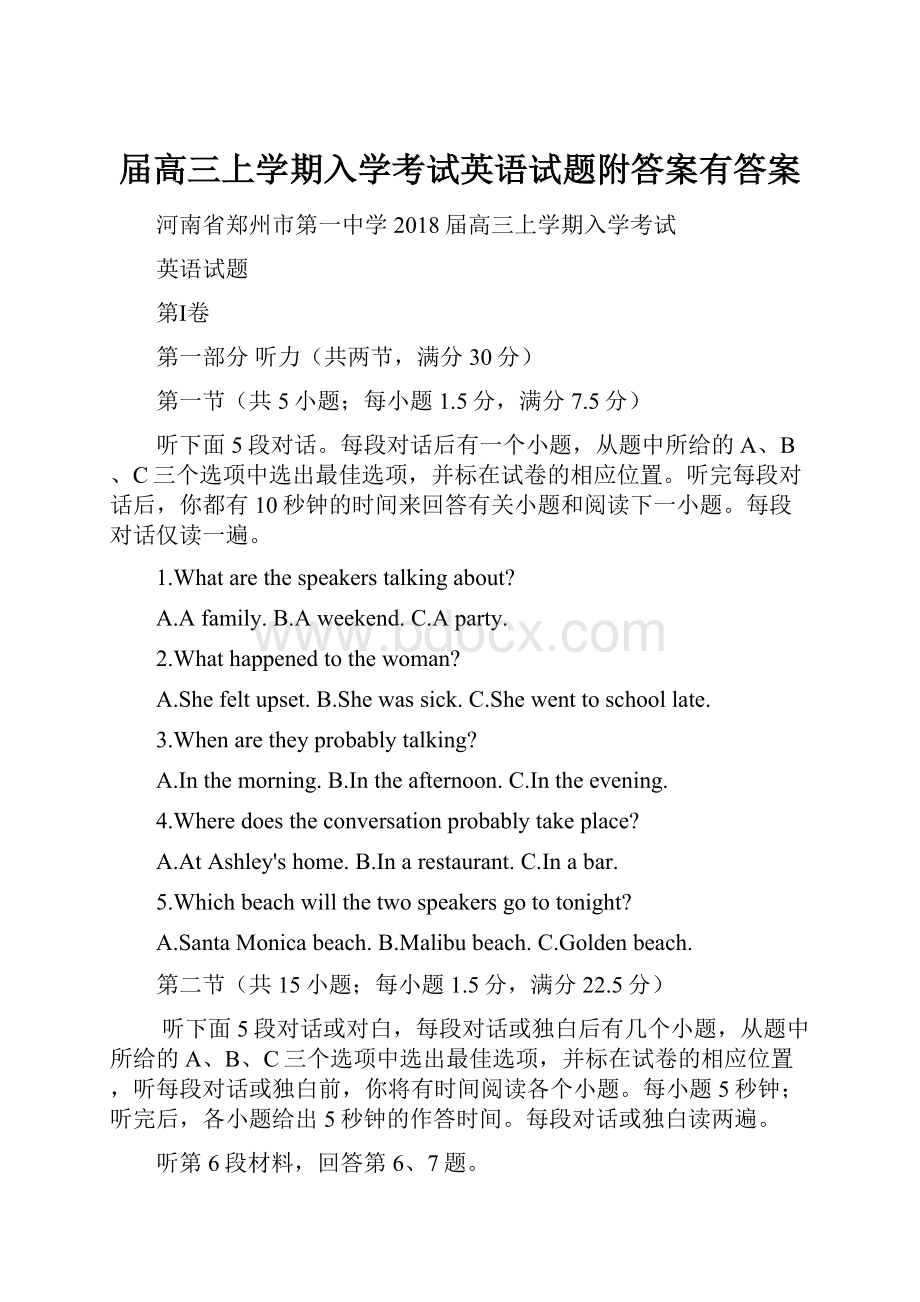 届高三上学期入学考试英语试题附答案有答案.docx