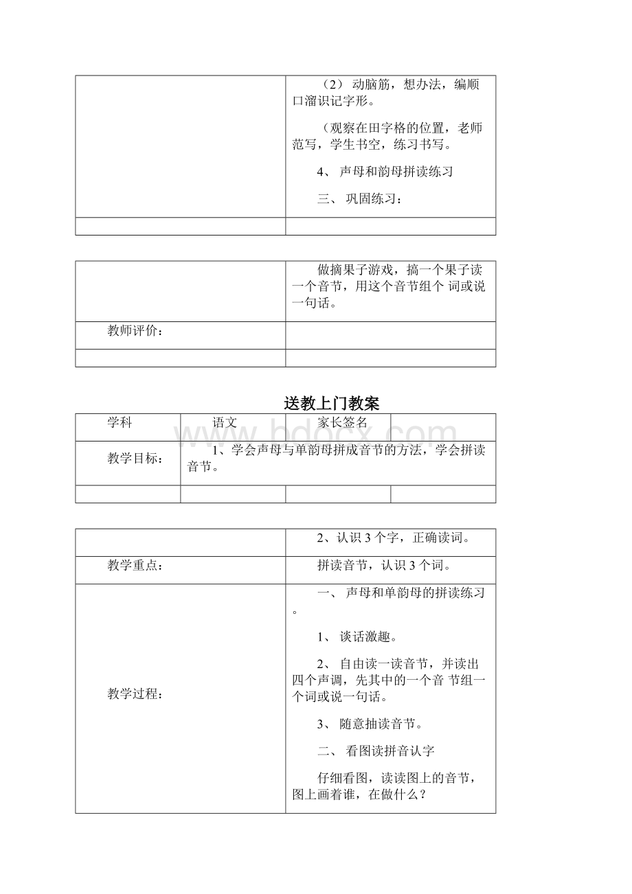 送教上门教案.docx_第2页