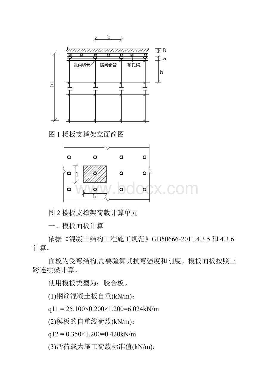 楼板实用模板高支架计算书.docx_第2页