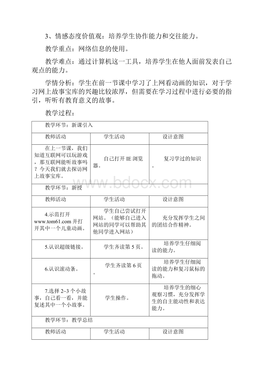 小学信息技术教案 一年级下册.docx_第3页