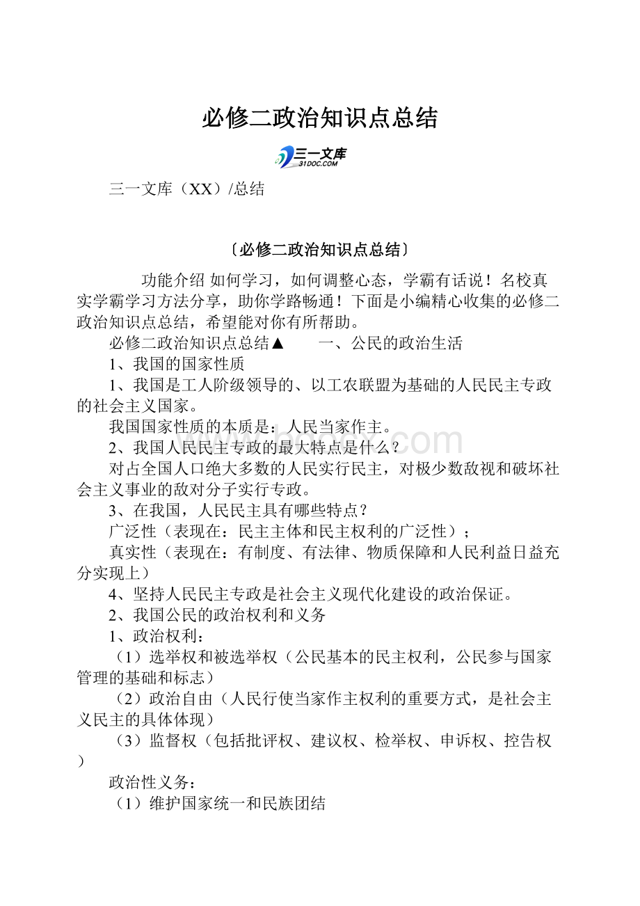 必修二政治知识点总结.docx_第1页