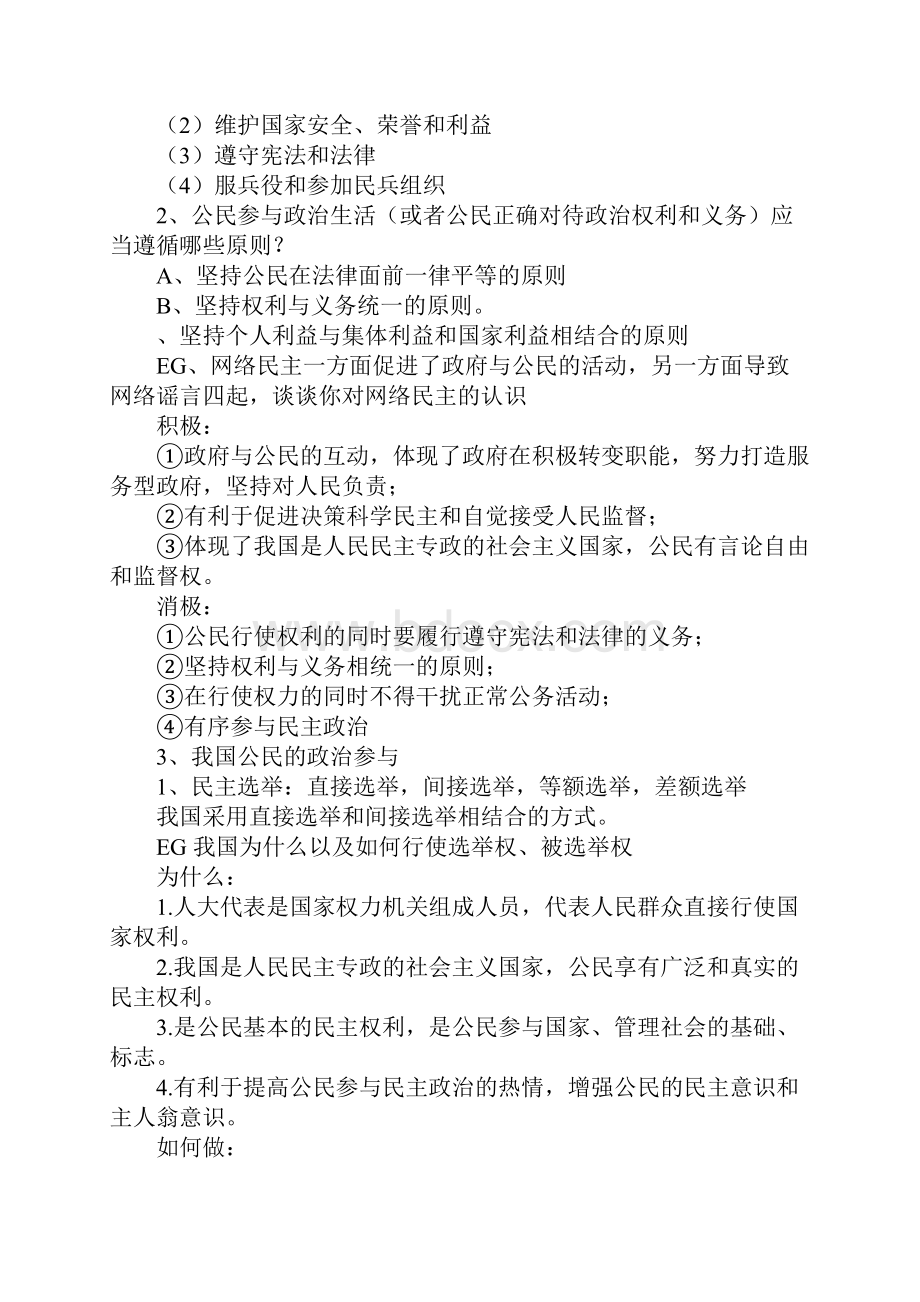 必修二政治知识点总结.docx_第2页