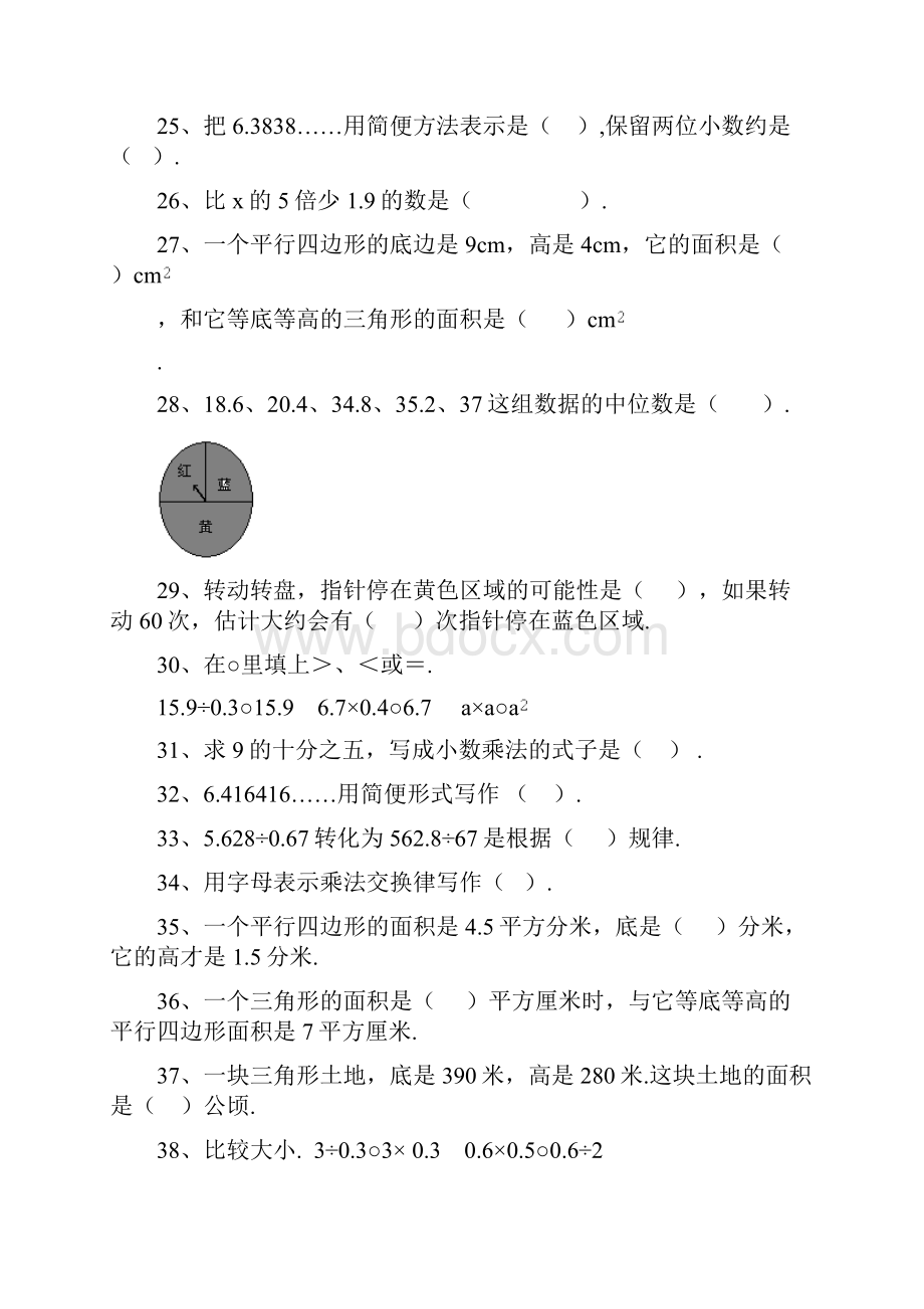 五年级数学上册填空题专项训练.docx_第3页