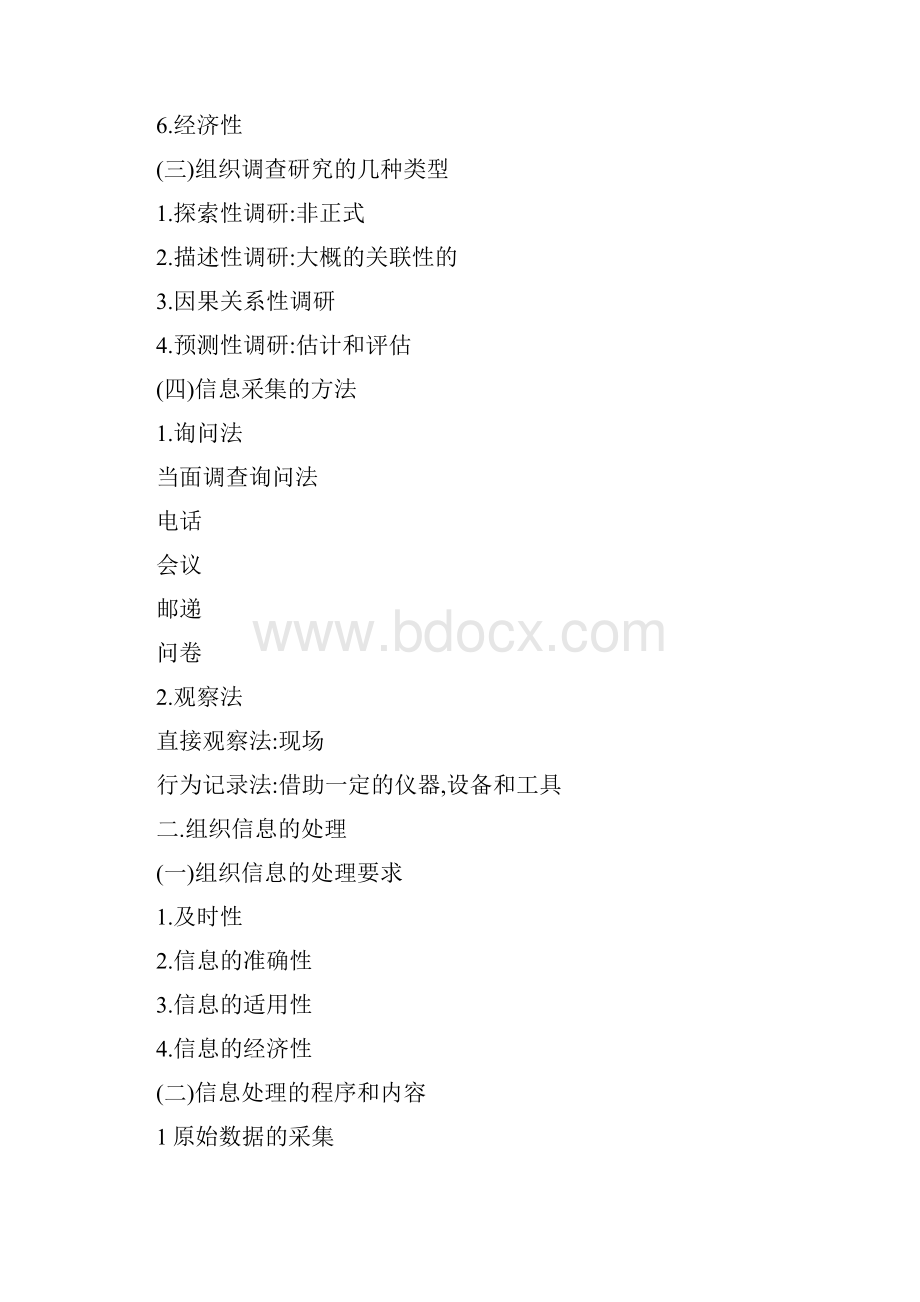 人力资源规划第一章人力资源规划.docx_第2页