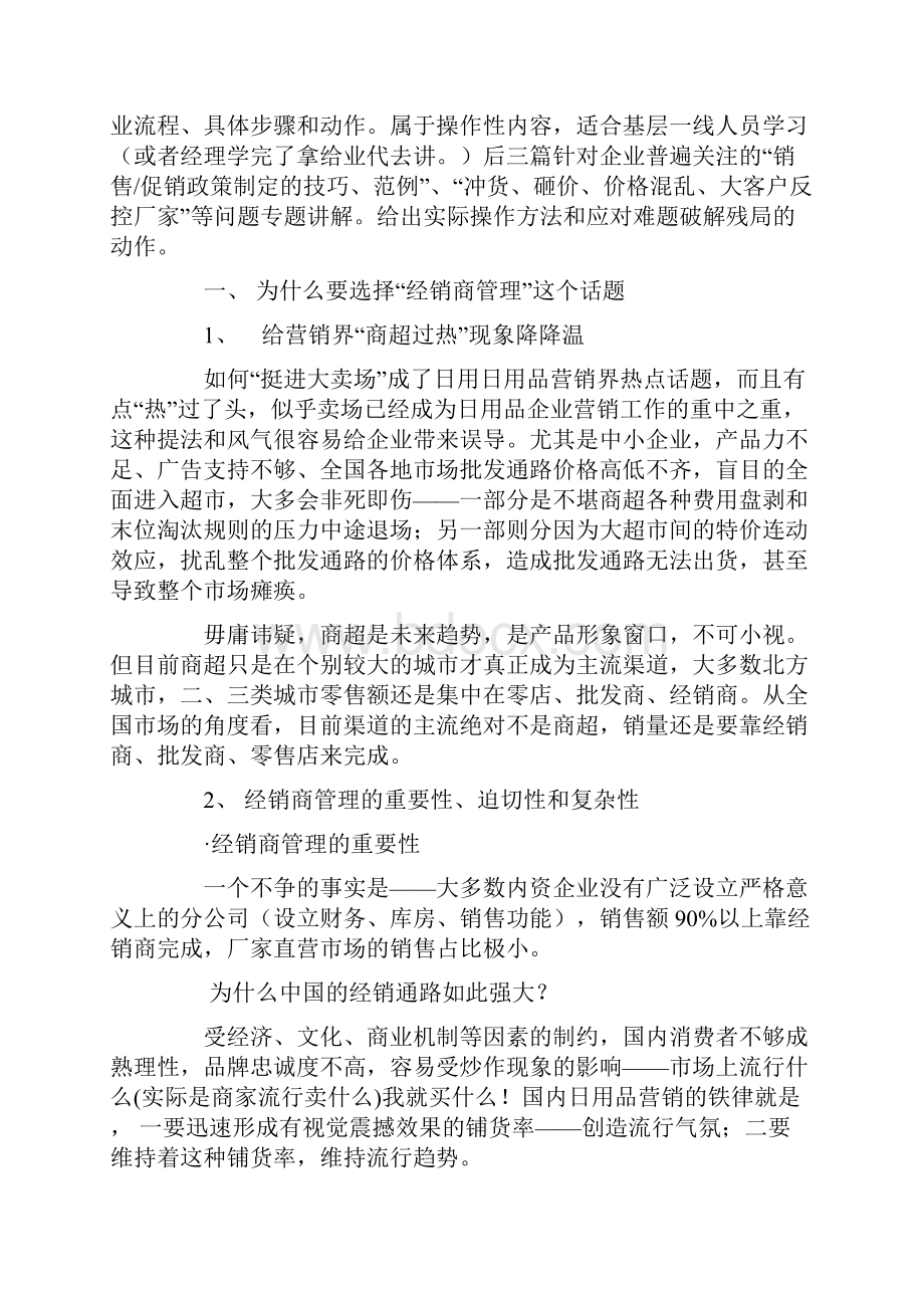 经销商管理动作分解营销培训教材.docx_第2页