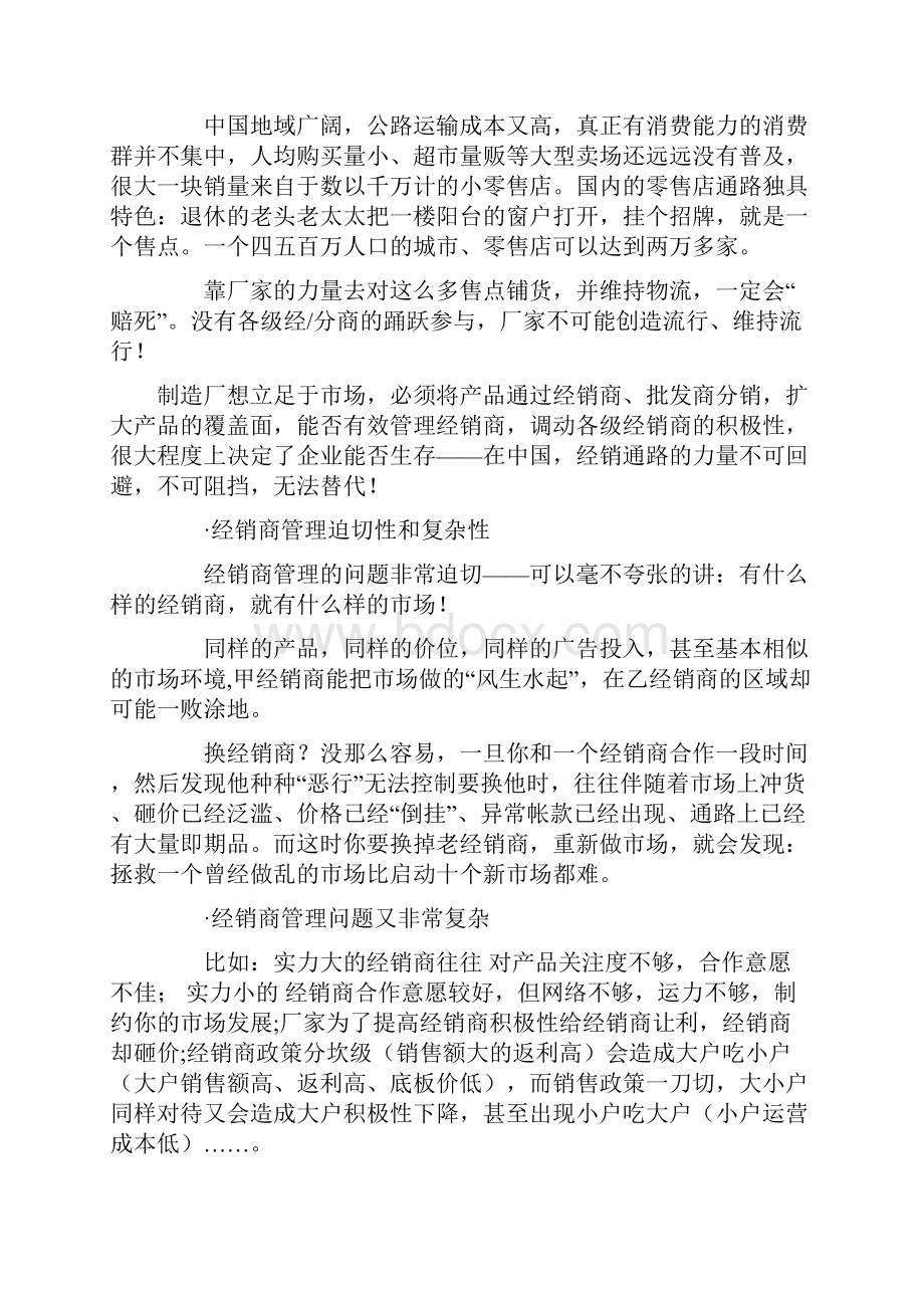 经销商管理动作分解营销培训教材.docx_第3页