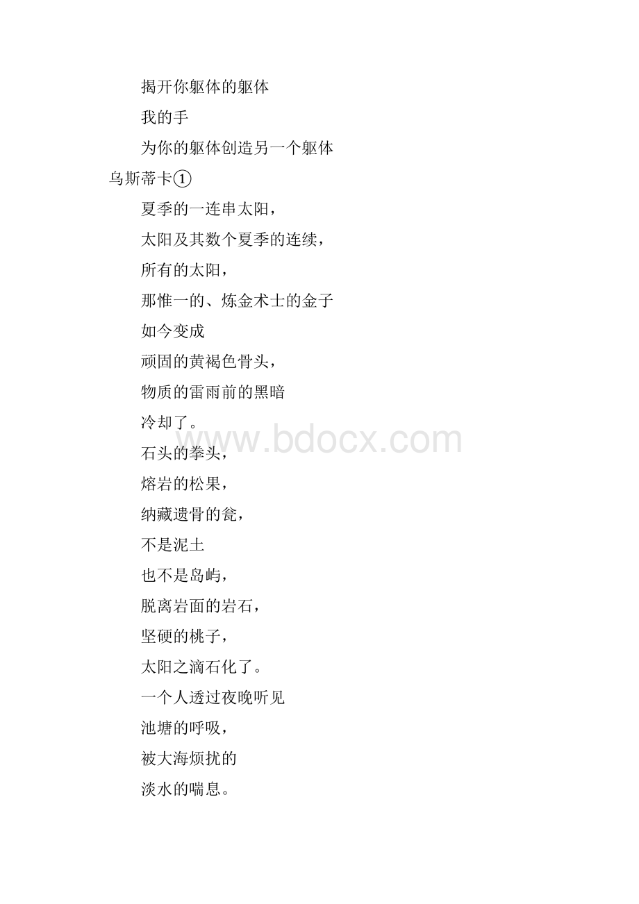 奥克塔维奥帕斯的诗.docx_第3页