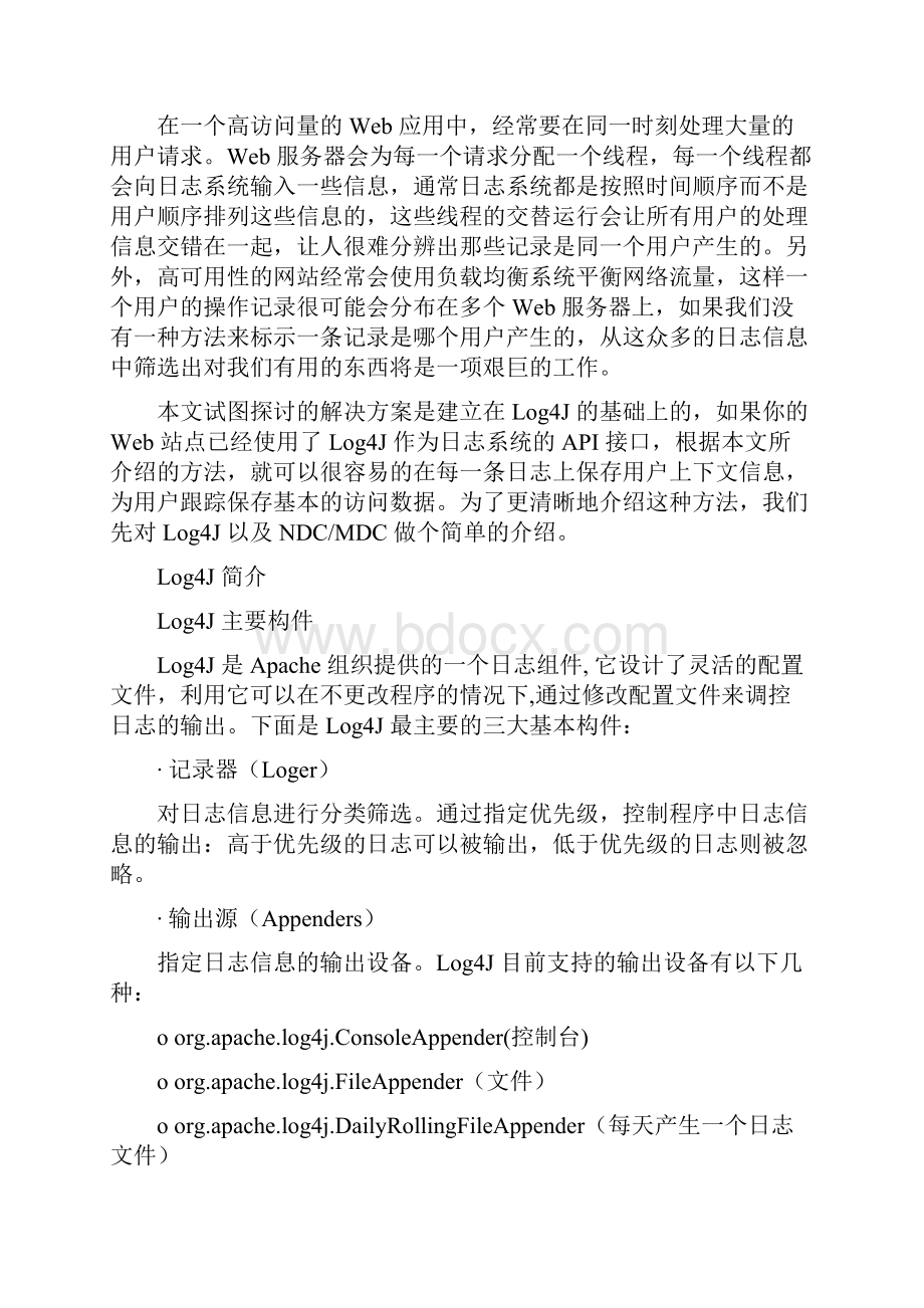 在web应用中增加跟踪功能 学习在多线程环境下 Apache Log4j 的 NDCMDC 开发.docx_第2页