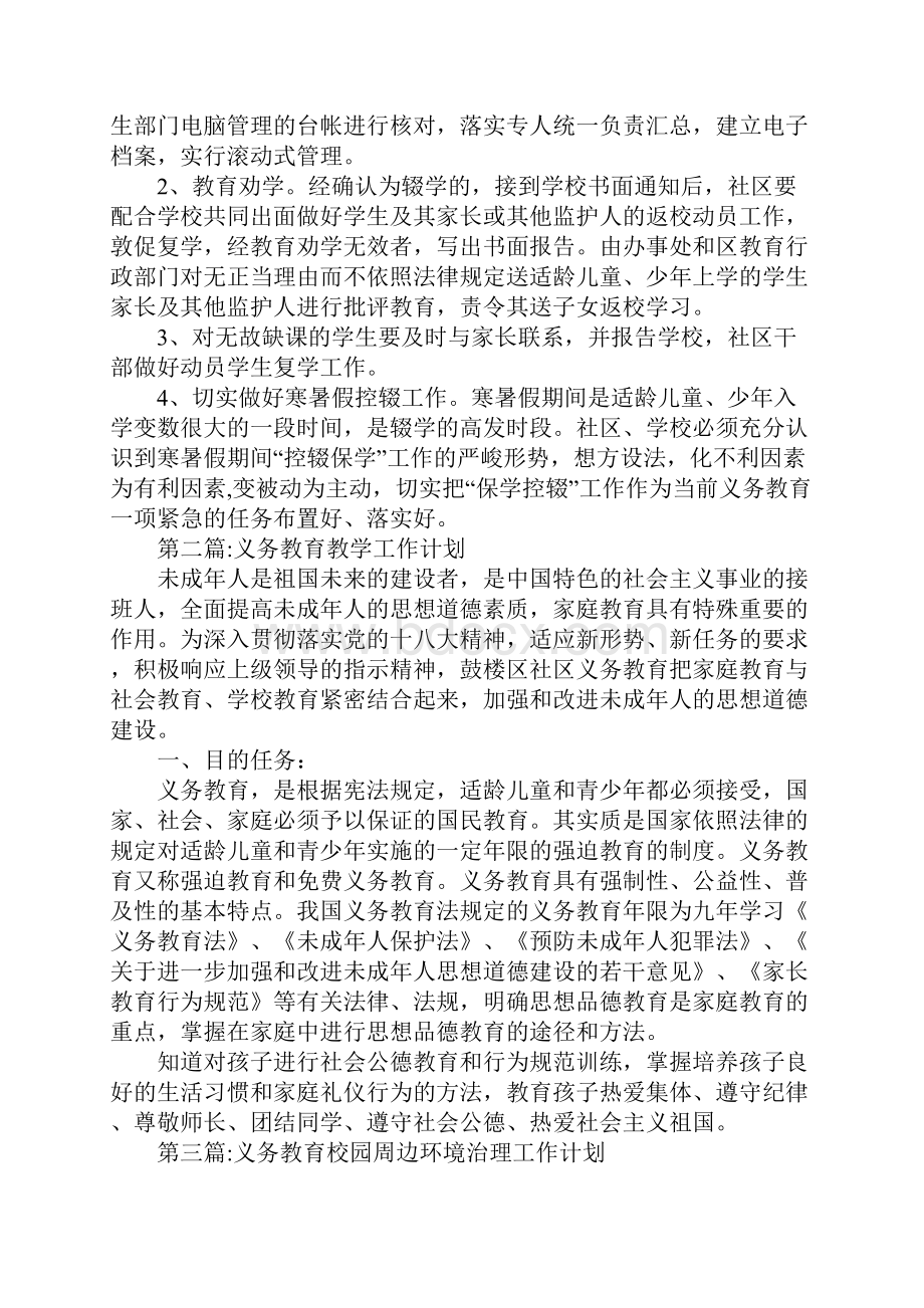 义务教育阶段工作计划4篇.docx_第2页