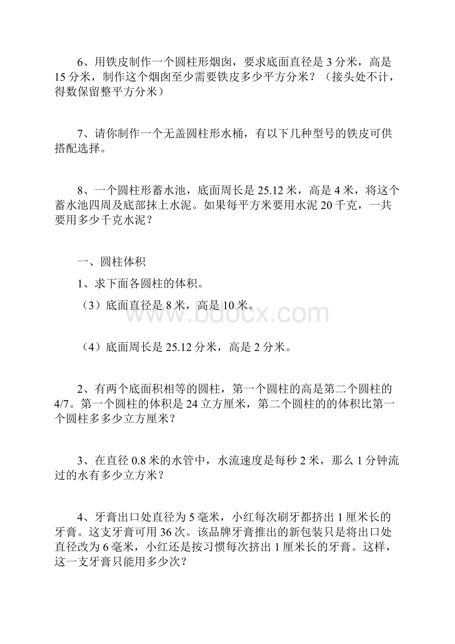 推荐苏教版六年级数学圆柱圆锥练习题及答案.docx_第3页