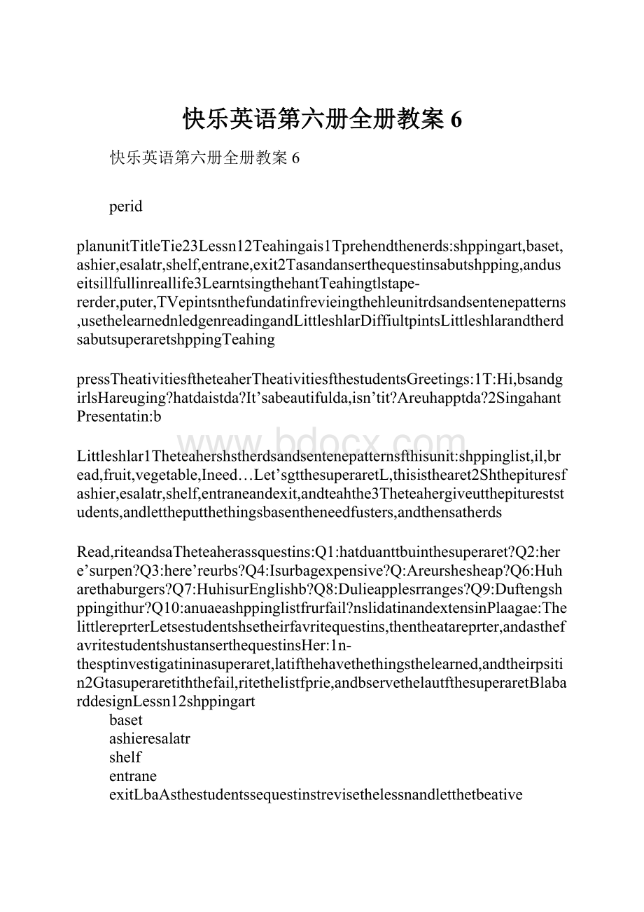 快乐英语第六册全册教案6.docx_第1页