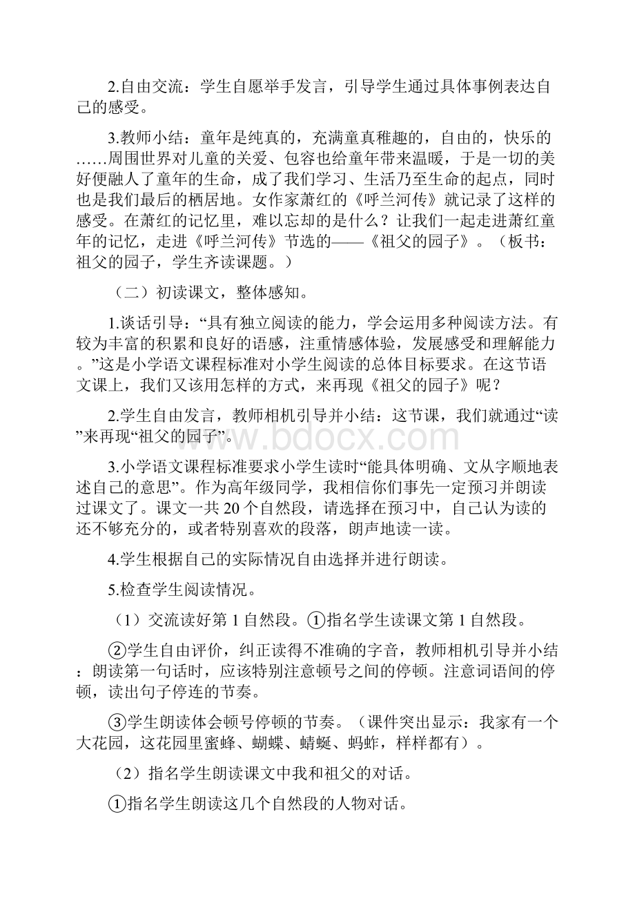 部编版五年级语文下册创新教案.docx_第2页