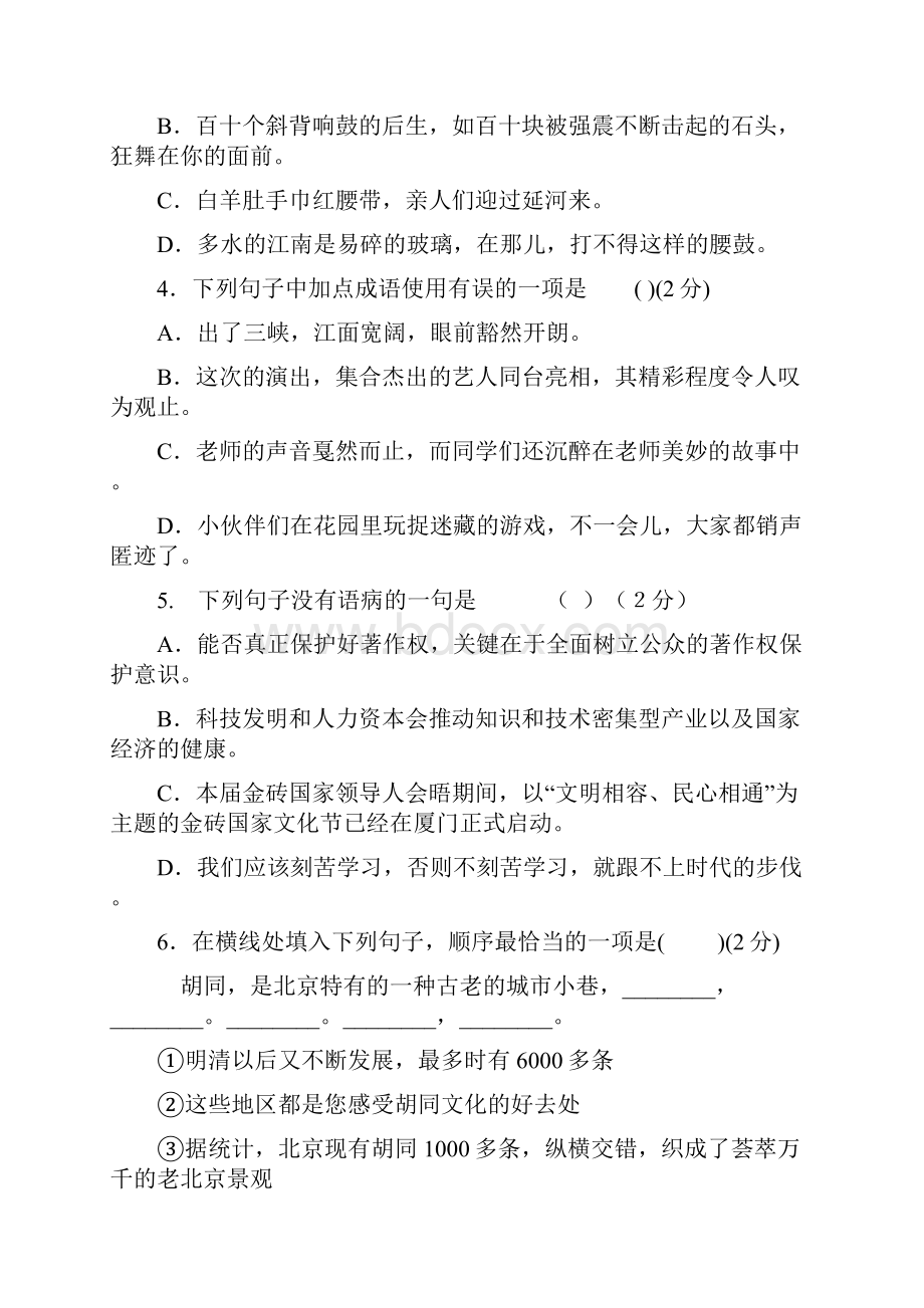 最新部编教材人教版八年级下语文期中测试题附参考答案学生答题卡.docx_第2页