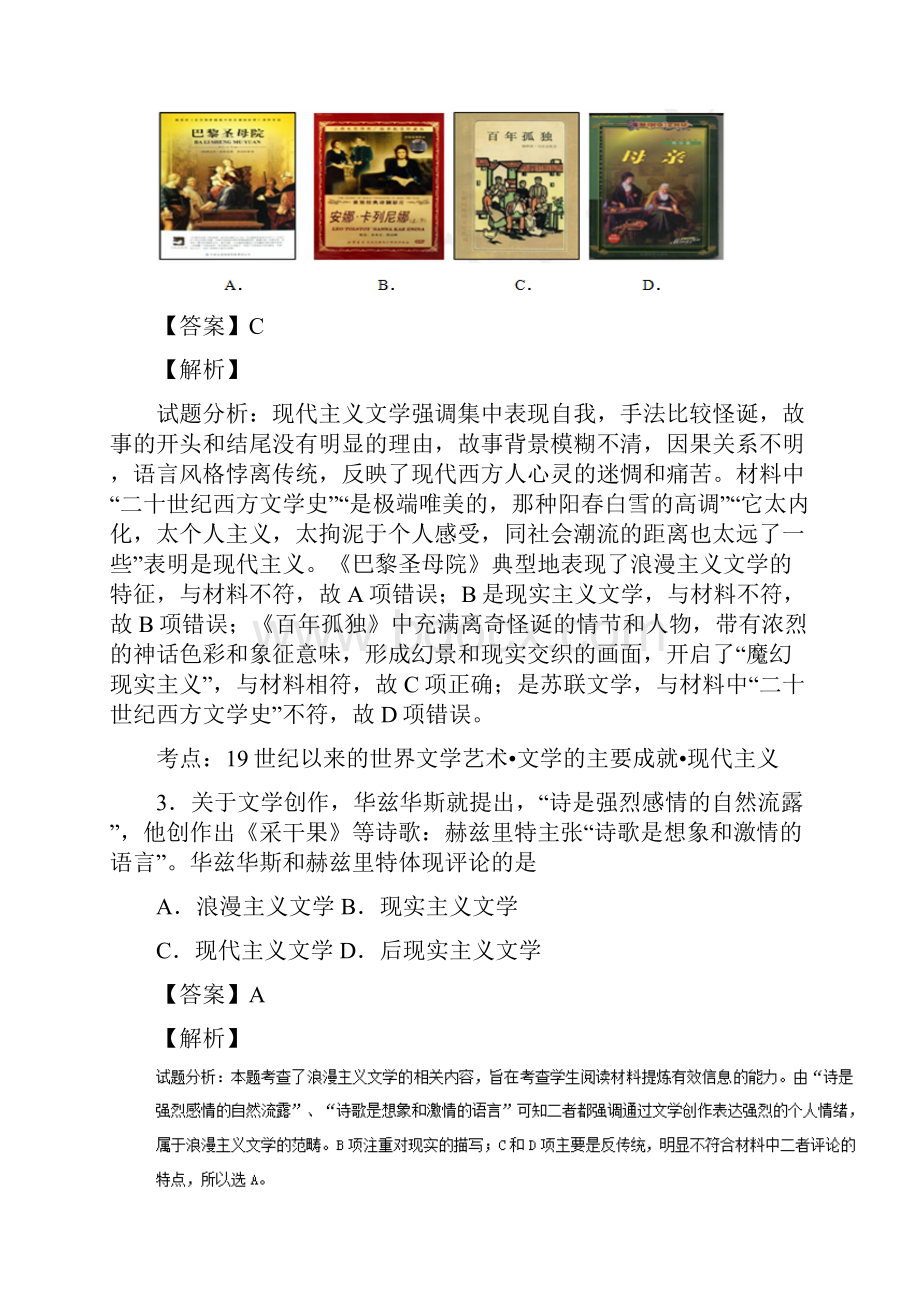 高考历史一轮复习讲练测 专题18 19世纪以来的世界文学艺术测.docx_第2页