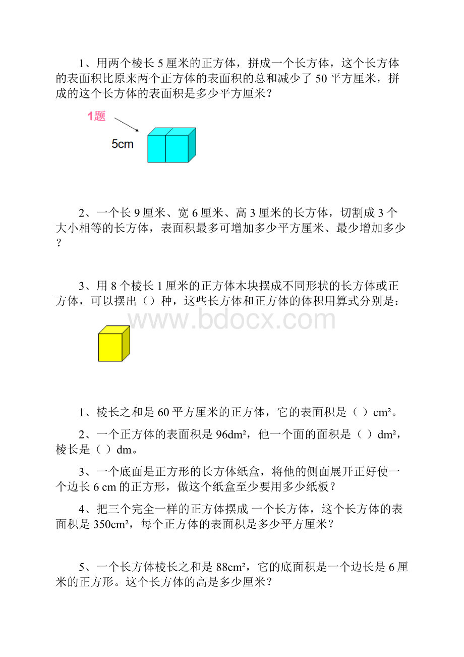 最新五年级数学下解决问题专项练习.docx_第2页