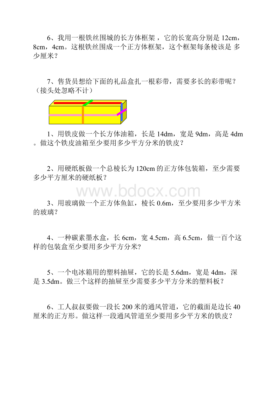 最新五年级数学下解决问题专项练习.docx_第3页