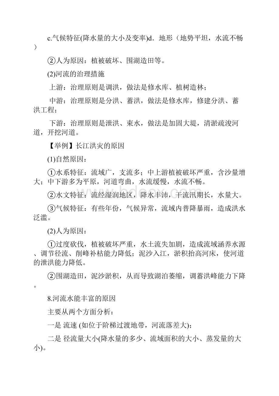 河流水文特征和水系特征及其影响因素42874.docx_第3页