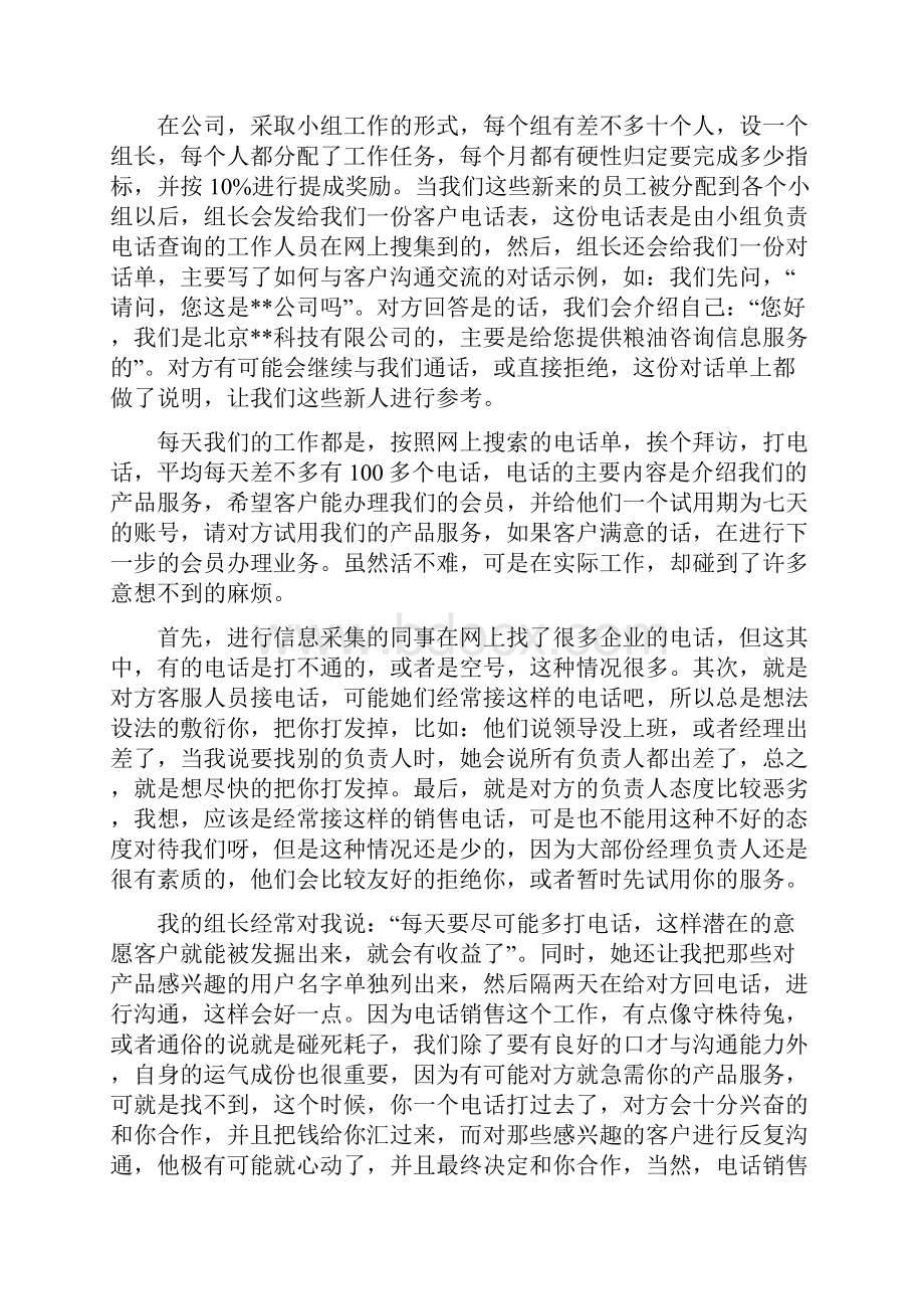 关于打电话的实习报告.docx_第2页